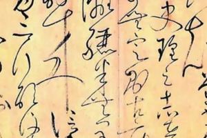 為什麼現代人再也難以寫好草書？