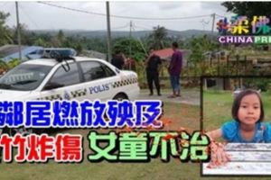 疑鄰居燃放殃及爆竹炸傷女童不治...RIP～