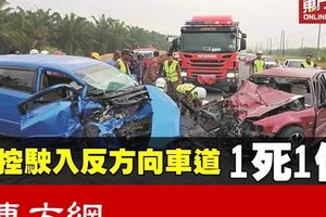 失控駛入反方向車道　本田撞及對頭第二國產車1死1傷