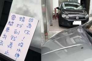 《白目工程師亂停車　旅日媽媽再轟不圓滿落幕》