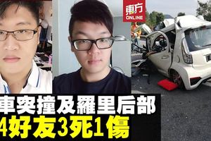 轎車失控撞羅裡　4華青3死1傷