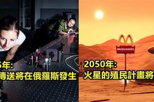 到了2050年的未來會發生的17件事情~~~