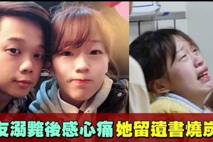 男友救人後溺斃　她自責「沒去海邊就沒事」燒炭亡