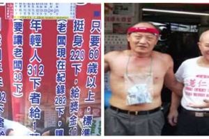 60歲以上連做200下伏地挺身，就能拿到10萬金！台中超狂飲料店，邀你來挑戰！