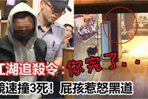 競速撞3死！屁孩惹怒黑道江湖追殺令「你完了！中山聯盟要去找你」