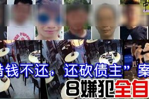 「借錢不還，還糾眾持刀砍傷債主」案，8名涉案者已相繼到威北警察總部自首。