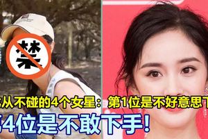 成龍從不碰的4個女星：第1位是不好意思下手，第4位是不敢下手!