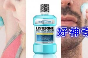 Listerine漱口水的妙用！她把漱口水沾在綿球上並拿來塗抹腋下…效果驚人