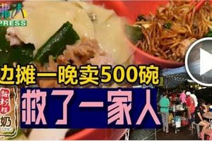 路邊攤一晚賣500碗王奶奶麵粉粿救了一家人