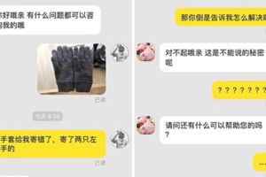 網購手套卻收到「兩隻左手」　白爛客服的神幽默把對方氣到吐血