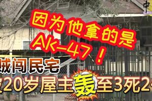 5賊闖民宅，被20歲屋主轟至3死2傷！因為他拿的是AK-47步槍！