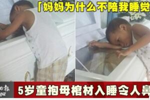 「媽媽為什麼不陪我睡覺？」5歲男童抱母棺材入睡令人鼻酸