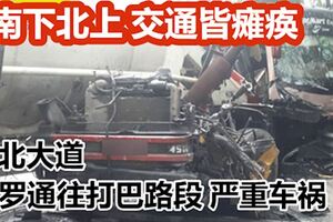 南北大道美羅通往打巴路段嚴重車禍交通大癱瘓