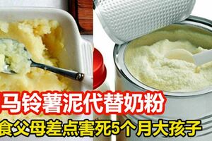 用馬鈴薯泥代替奶粉素食父母差點害死5個月大孩子