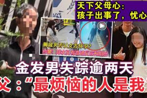 獅城情侶棄嬰案，面容憔悴的爸爸也找不到兒子，希望兒子不要做傻事。