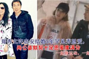 鄭秀文許志安結婚5年罕見秀恩愛，夫妻倆牽手逛超市十分幸福