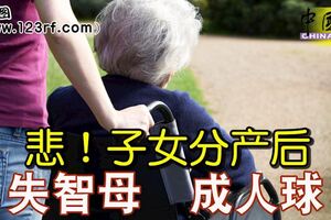 子女分產後母成人球！，兩兄妹為失智母醫藥費和財務鬧上法庭！