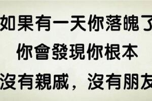 人在落魄時，才知道誰的手最暖