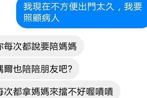 已經表態要照顧出車禍的媽媽，朋友硬要約吃飯，再三拒絕後竟被說成是「媽寶」？！