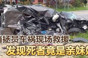 2019-05-11:3輛車連環碰撞，釀2死3傷悲劇！消拯員車禍現場救援!!發現死者竟是親妹妹!!