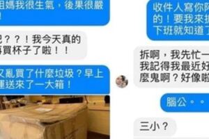 恁祖媽很抓狂！她抓包「老公亂買一大箱」傳訊嗆聲　氣噗噗打開後「老虎變小貓」：腦公～