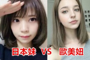 台男娶哪國最爽？「日本妹vs歐美妞」優劣分析太細節..看到最後鄉民淚奔