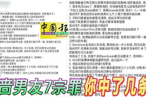 吝嗇男友7宗罪你中了幾條？