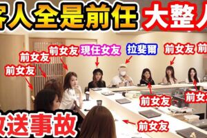 最狂修羅場！網紅帶女友用餐「在場坐滿前任」　崩潰展開比八點檔還失控