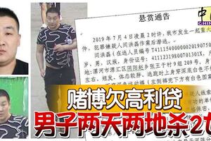 賭博欠高利貸,男子兩天兩地殺2女劫錢財