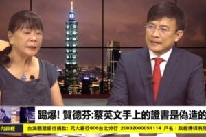 「蔡總統LSE證書造假！」賀德芬嗆不怕追責