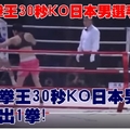 中國女拳王30秒KO日本男選手—專輯：《中國女拳王30秒KO日本男選手 對方僅出1拳
