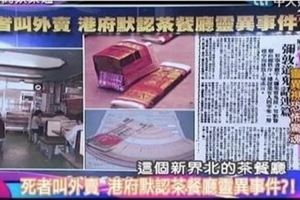 恐怖！茶餐廳「鬼叫餐」，香港政府唯一默認的靈異事件！4人死後居然不知道自己死了...(真實案例)