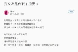 一副看起來文靜乖巧的女友，在遊戲裡竟然是台幣戰士！？當他打開遊戲本尊時，我傻了