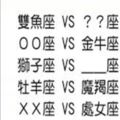 越愛越散！交往到最後剩下「貌合神離」，開始「各玩各的」的星座組合！還是要互相努力吧！