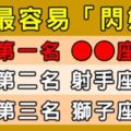 「我明天結婚！」十二星座最容易「閃婚」排行榜！看誰的進度比高鐵還快！