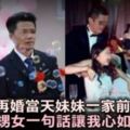 我再婚當天，妹妹一家前來恭賀，敬酒時外甥女「一句話」，讓我心如墜冰窖！