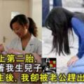 38歲懷上第二胎，老公盼著我生兒子，兒子出生後，我卻被老公趕出家門！