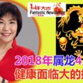 2018年屬龍4月運程解析愛情~工作~金錢等