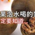 羅漢果水的功效與禁忌