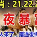 這幾個生肖：21.22.23號3天內一夜暴富，你的貴人來了，錯過後悔30年！