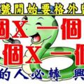 1月27號開始要格外留心了，一個X，一個雞，一個X，一個蛇~上榜必轉~