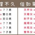 什麼！這個星座組合戀愛「容易撐不久」！？但如果能順利磨合，就會比誰都「長久」！