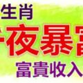 天生心地善良能將八方的富貴都收入囊中的3大生肖