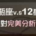 「水瓶座和XX座合嗎？」這篇為你解惑！完美解析水瓶座與12星座間的「愛恨情仇」！