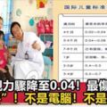 孩子視力發育很重要，最傷眼的3大幕後黑手，家長要知道