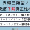 天蠍座有三種個性，Ｌ、Ｓ、ｓ各有不同性子！你是哪一種？