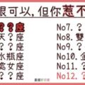 「沒有很可以，但你惹不起！」12星座誰最不好惹？得罪「第一名」就連神仙都救不了你！