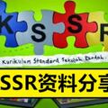 這是一個讓學校老師，家長與學生分享KSSR資料的專區。