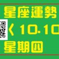 處女座前期遇到阻滯積壓的工作能在靈活的頭腦下處理完畢。從新的角度考慮問題，採取超越常規的辦法，是工作獲得突破的關鍵