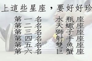 愛上這些星座，要好好珍惜